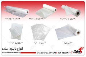 انواع نایلون ساده